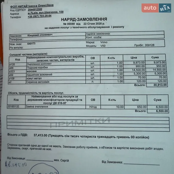 Универсал Volvo V50 2007 в Львове документ