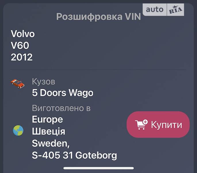 Универсал Volvo V60 2012 в Луцке