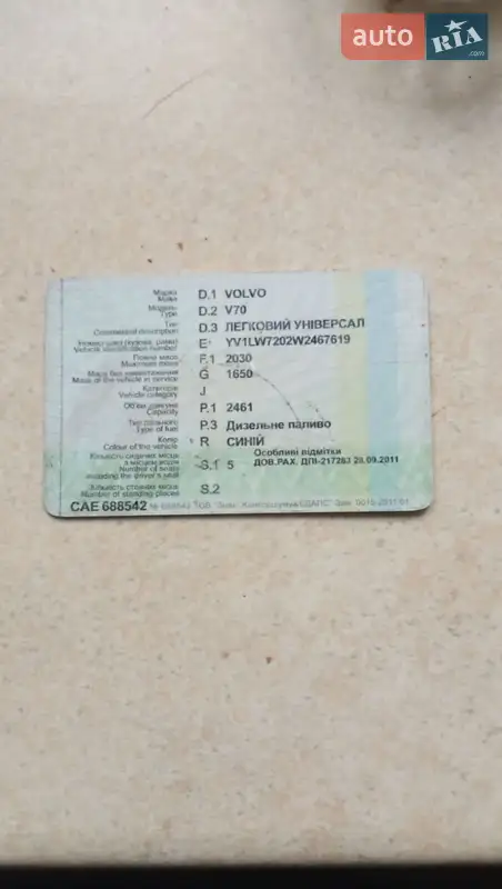 Универсал Volvo V70 1998 в Подольске документ 2 фото Универсал Volvo V70 1998 в Подольске документ