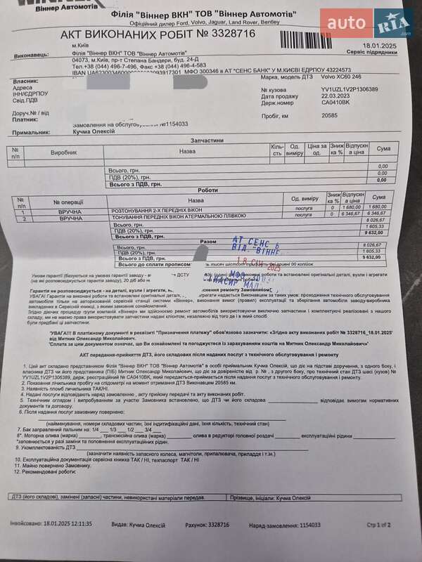 Внедорожник / Кроссовер Volvo XC60 2022 в Умани фото 70 Внедорожник / Кроссовер Volvo XC60 2022 в Умани