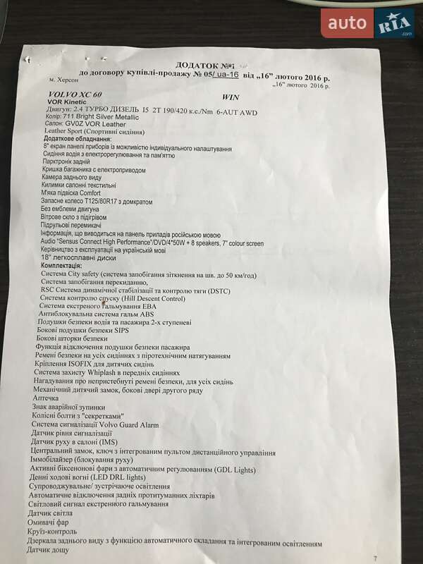 Внедорожник / Кроссовер Volvo XC60 2016 в Киеве