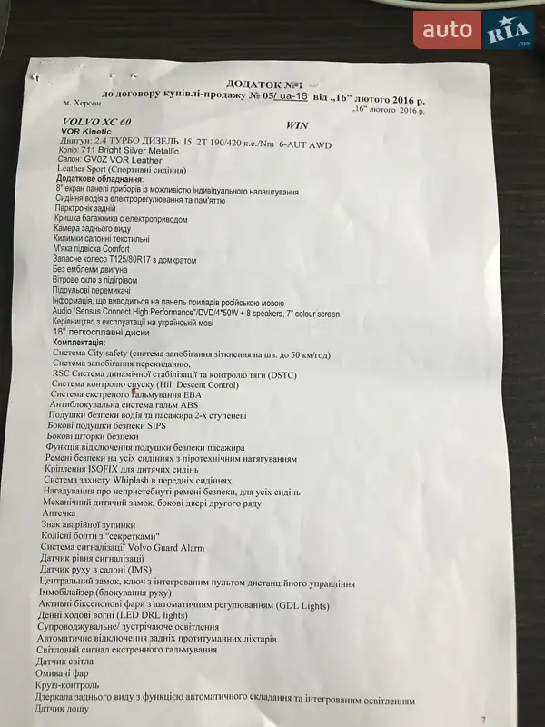 Внедорожник / Кроссовер Volvo XC60 2016 в Киеве документ