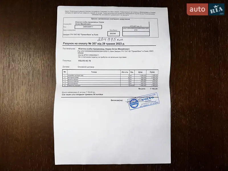 Універсал Volvo XC70 2014 в Луцьку документ 3 фото Універсал Volvo XC70 2014 в Луцьку документ