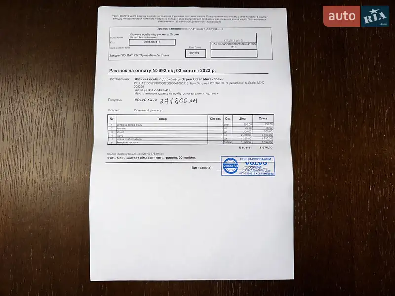 Универсал Volvo XC70 2014 в Луцке документ