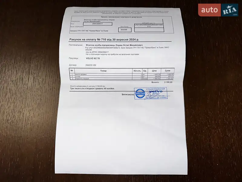 Універсал Volvo XC70 2014 в Луцьку документ 9 фото Універсал Volvo XC70 2014 в Луцьку документ