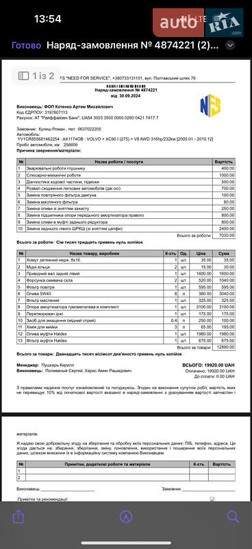 Позашляховик / Кросовер Volvo XC90 2008 в Харкові фото 34 Позашляховик / Кросовер Volvo XC90 2008 в Харкові