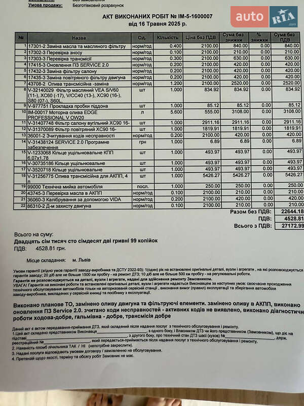 Внедорожник / Кроссовер Volvo XC90 2019 в Черновцах фото 37 Внедорожник / Кроссовер Volvo XC90 2019 в Черновцах