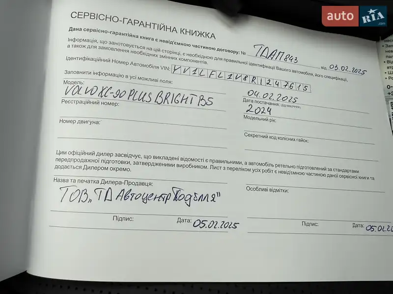 Внедорожник / Кроссовер Volvo XC90 2024 в Виннице документ 2 фото Внедорожник / Кроссовер Volvo XC90 2024 в Виннице документ