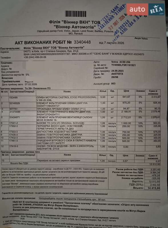 Позашляховик / Кросовер Volvo XC90 2023 в Києві