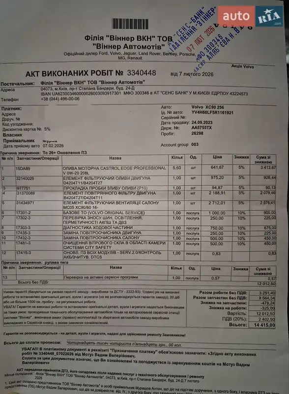 Позашляховик / Кросовер Volvo XC90 2023 в Києві документ