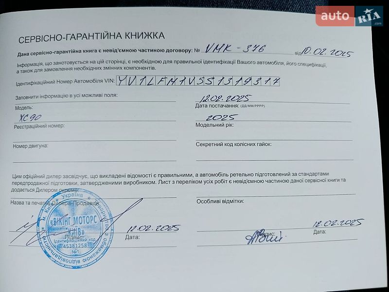 Позашляховик / Кросовер Volvo XC90 2024 в Києві