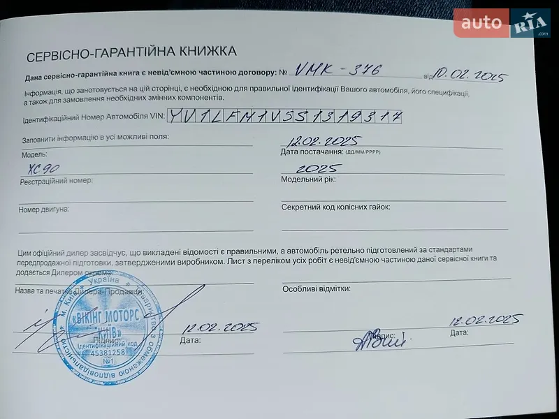 Позашляховик / Кросовер Volvo XC90 2024 в Києві документ