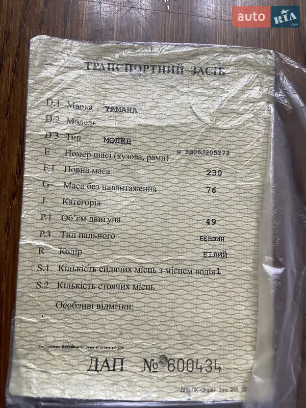 Скутер Yamaha Grand Axis 2007 в Днепре документ