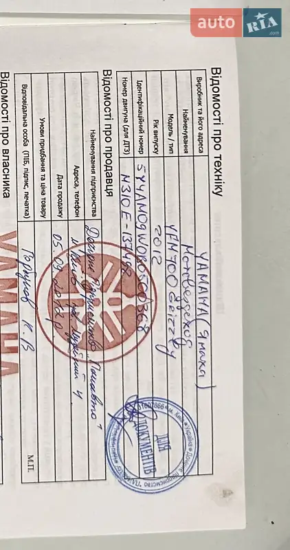 Квадроцикл утилитарный Yamaha Grizzly 700 2012 в Киеве документ 2 фото Квадроцикл утилитарный Yamaha Grizzly 700 2012 в Киеве документ