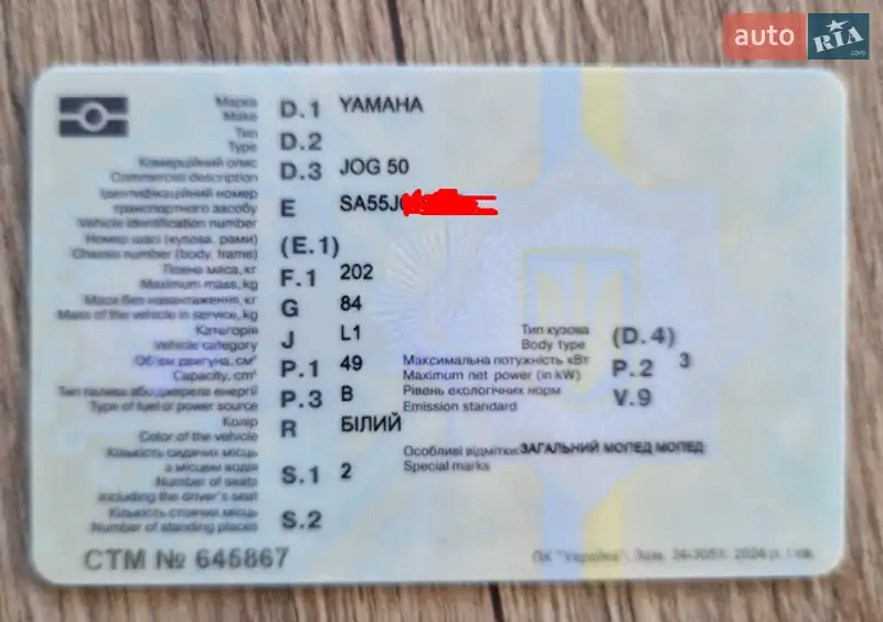 Мопеды Yamaha Jog SA55J/SA57 2017 в Одессе документ