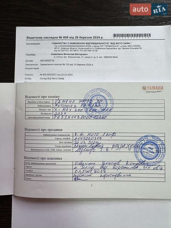 Макси-скутер Yamaha X-Max 2024 в Киеве