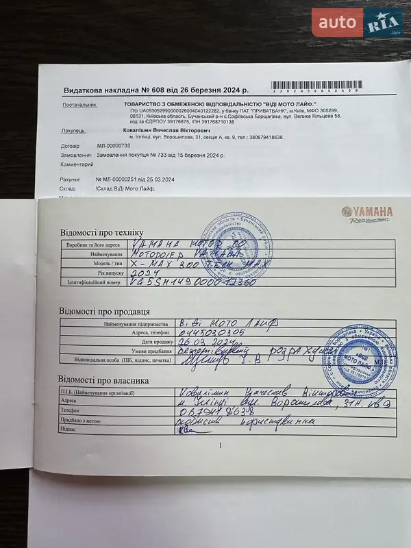 Макси-скутер Yamaha X-Max 2024 в Киеве документ