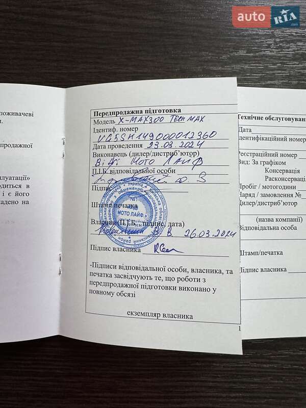 Макси-скутер Yamaha X-Max 2024 в Киеве