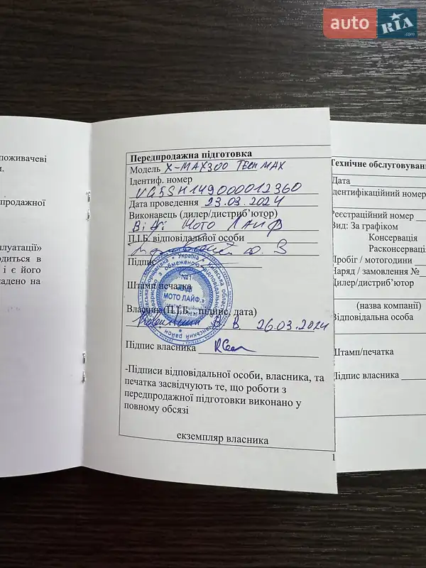 Макси-скутер Yamaha X-Max 2024 в Киеве документ