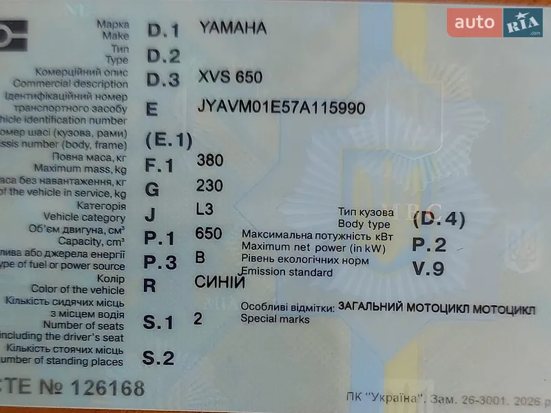 Мотоцикл Круизер Yamaha XVS 650 2007 в Буче документ