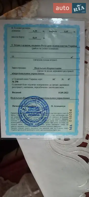 Катер Южанка 2 1979 в Одессе документ
