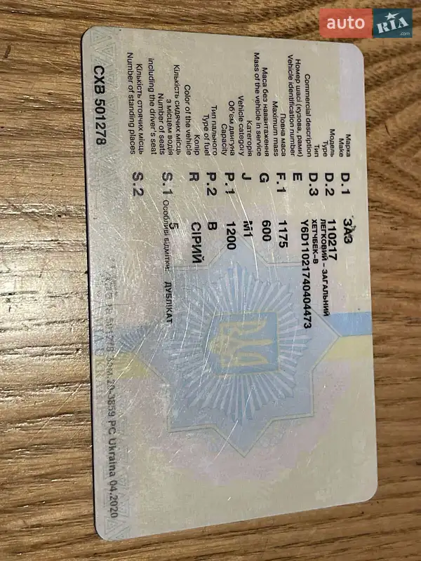 Хетчбек ЗАЗ 1102 Таврія-Нова 2004 в Запоріжжі документ