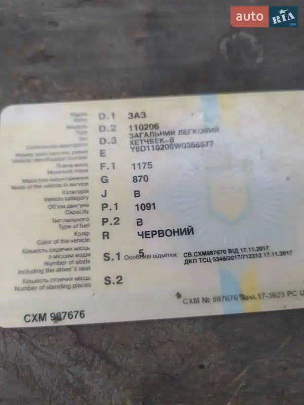 Хэтчбек ЗАЗ 1102 Таврия-Нова 1998 в Полтаве документ