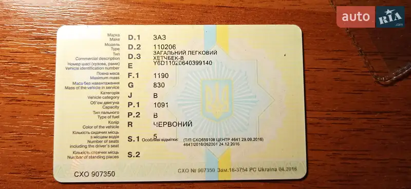 Хетчбек ЗАЗ 1102 Таврія-Нова 2004 в Львові документ