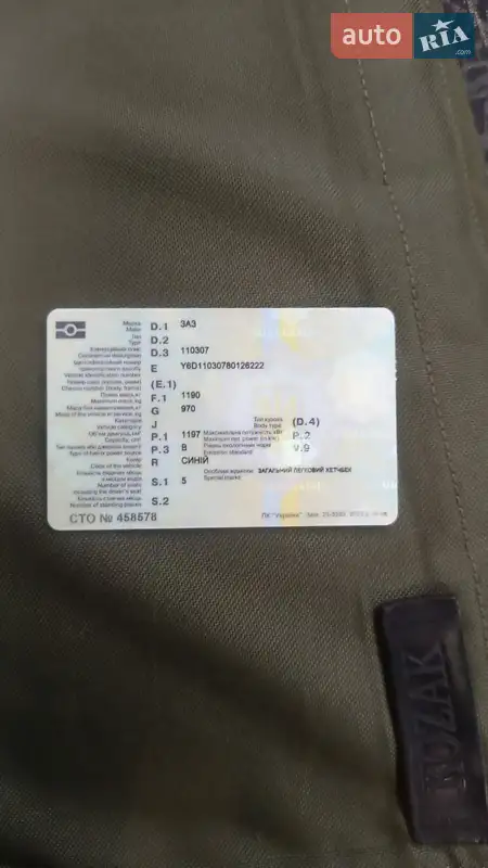 Ліфтбек ЗАЗ 1103 Славута 2008 в Павлограді документ