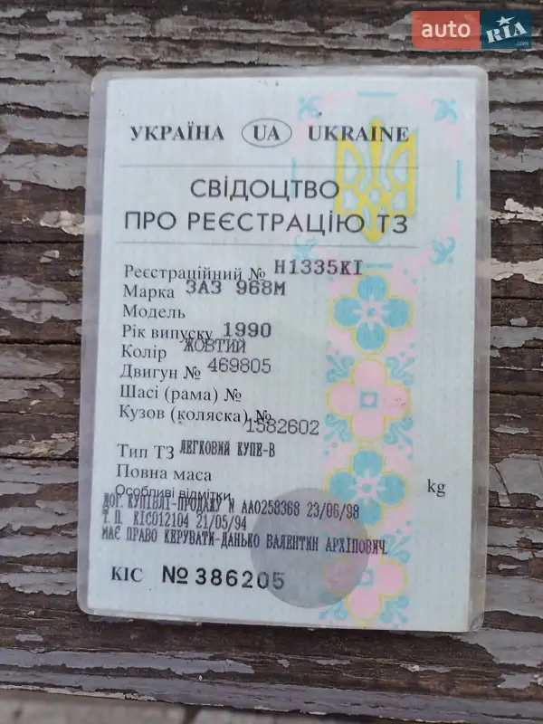 Седан ЗАЗ 968М 1990 в Києві документ 2 фото Седан ЗАЗ 968М 1990 в Києві документ