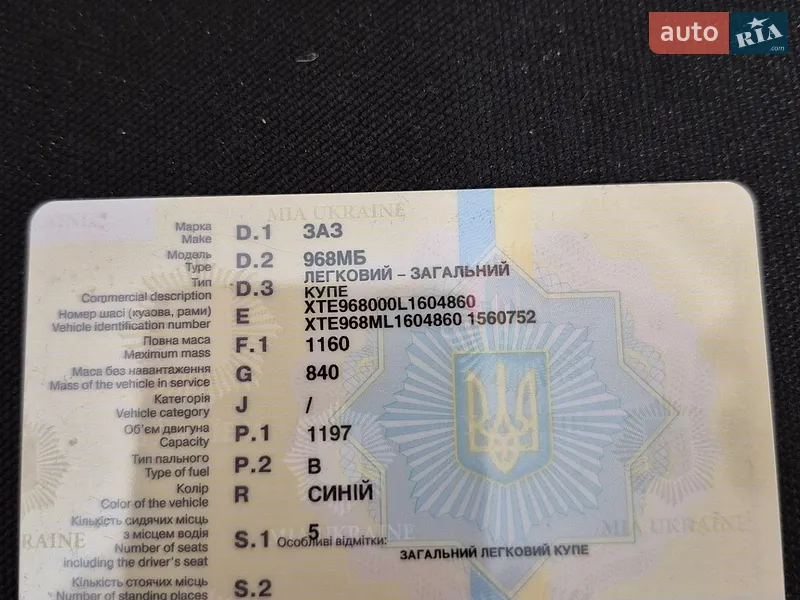 Седан ЗАЗ 968М 1990 в Одессе документ