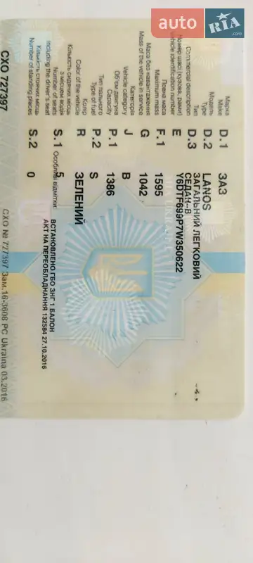 Седан ЗАЗ Lanos 2007 в Кривом Роге документ