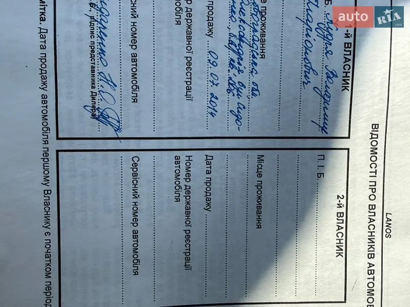 Седан ЗАЗ Lanos 2014 в Кривом Роге документ