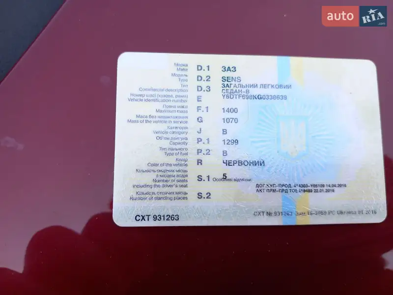 Седан ЗАЗ Sens 2015 в Ахтырке документ 2 фото Седан ЗАЗ Sens 2015 в Ахтырке документ