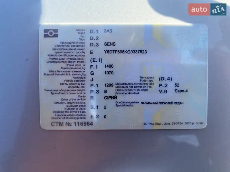 Седан ЗАЗ Sens 2015 в Кривому Розі документ