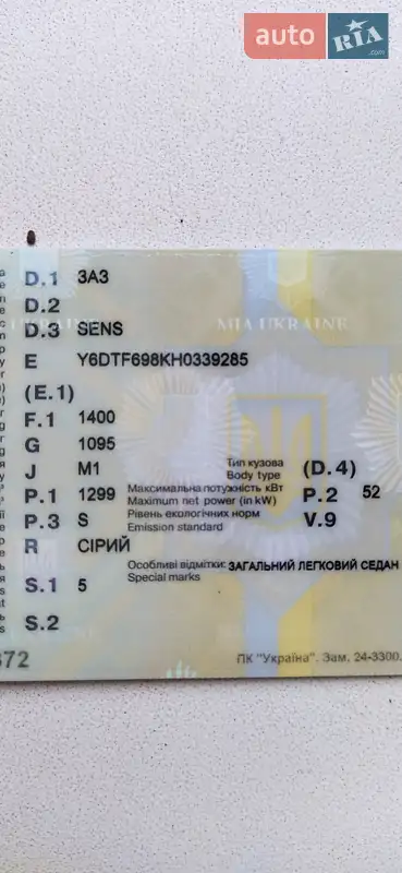 Седан ЗАЗ Sens 2016 в Николаеве документ