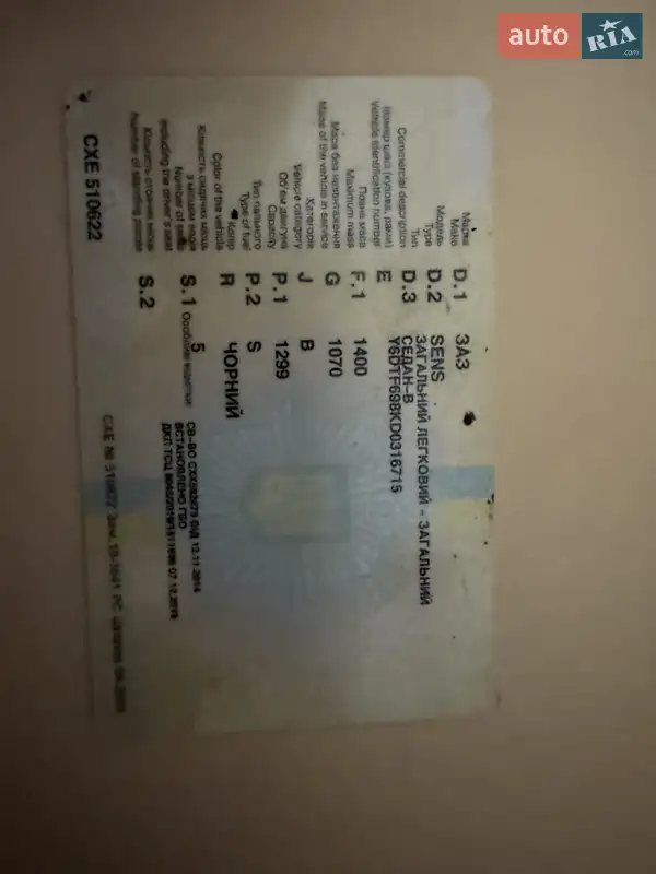 Седан ЗАЗ Sens 2012 в Звягеле документ