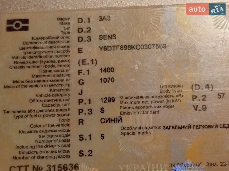 Седан ЗАЗ Sens 2012 в Ровно документ