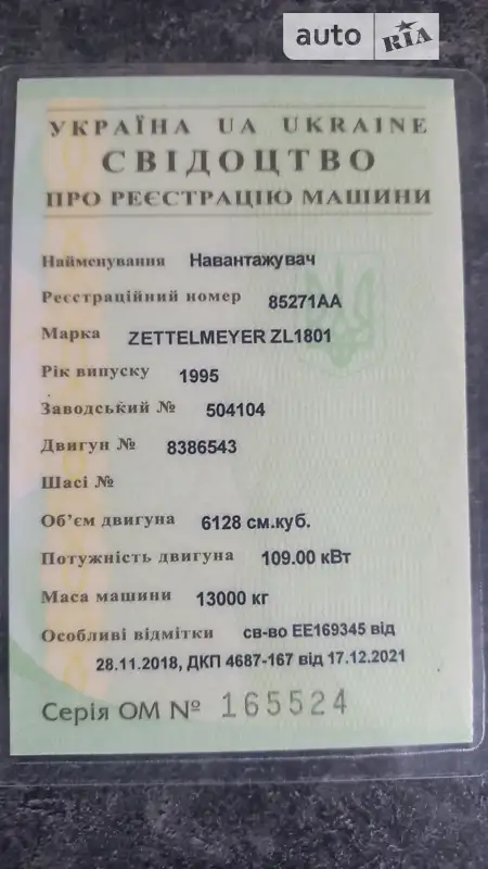 Фронтальный погрузчик Zettelmeyer ZL 1995 в Киеве документ