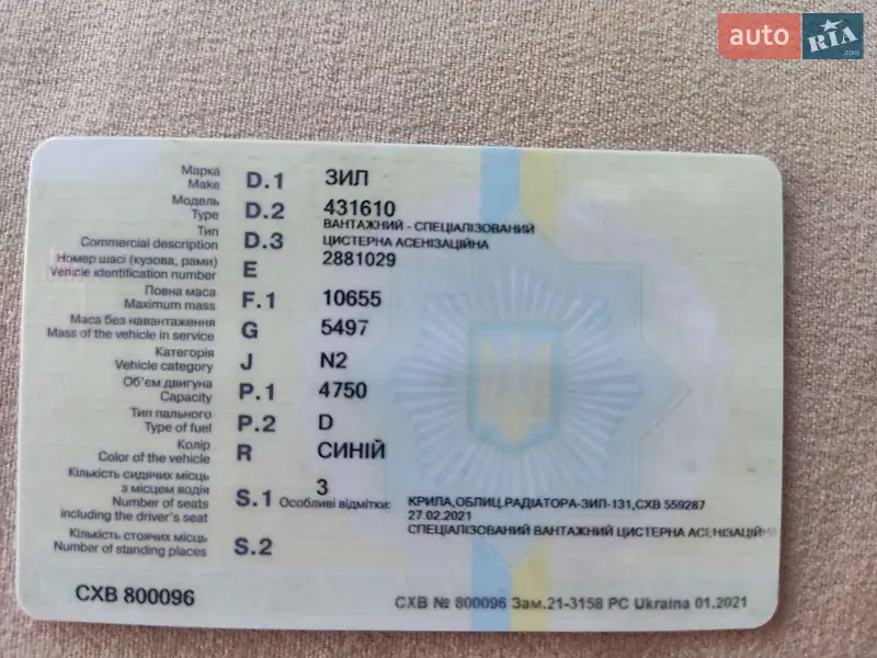 Машина  асенізатор (вакуумна) ЗІЛ 130 1989 в Львові документ