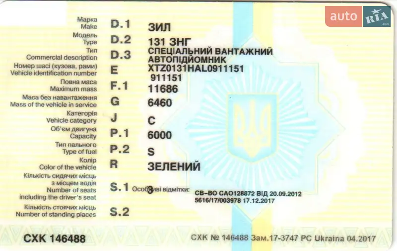 Автовишка ЗІЛ 131 1990 в Кривому Розі документ 2 фото Автовишка ЗІЛ 131 1990 в Кривому Розі документ
