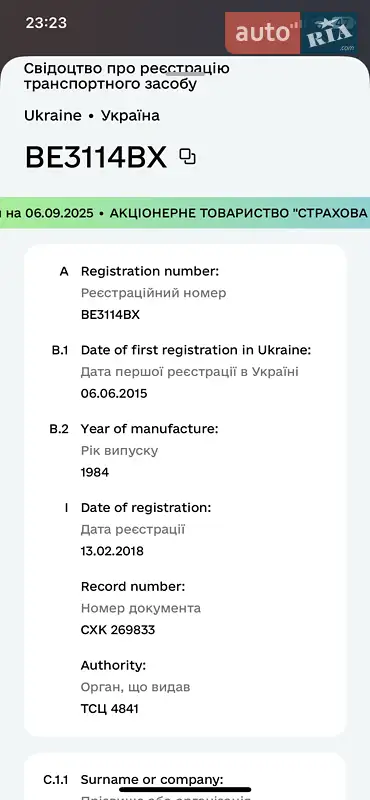 Автовышка ЗИЛ 131 1984 в Николаеве документ 2 фото Автовышка ЗИЛ 131 1984 в Николаеве документ