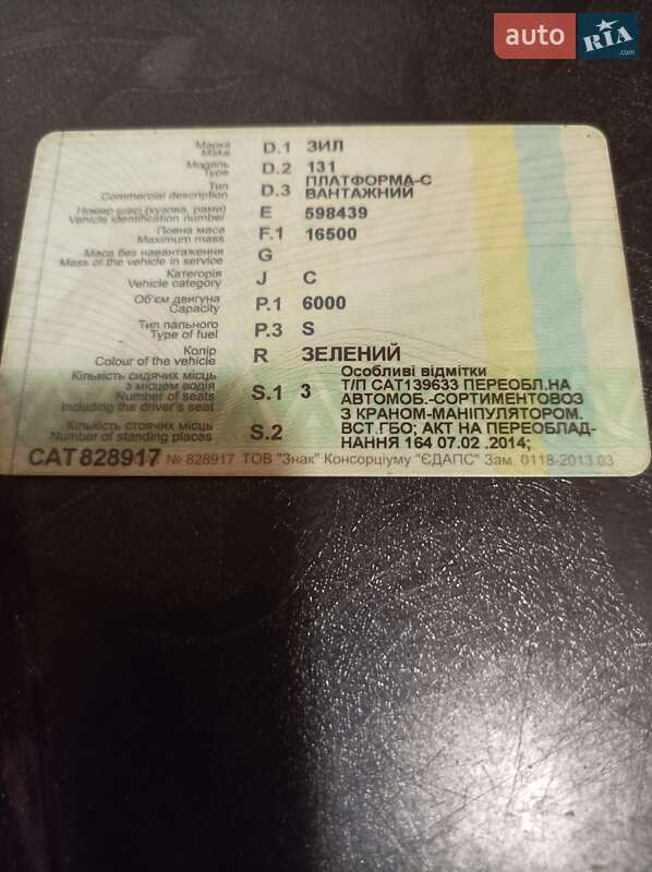 Лесовоз / Сортиментовоз ЗИЛ 131 1971 в Олевске фото 9 Лесовоз / Сортиментовоз ЗИЛ 131 1971 в Олевске