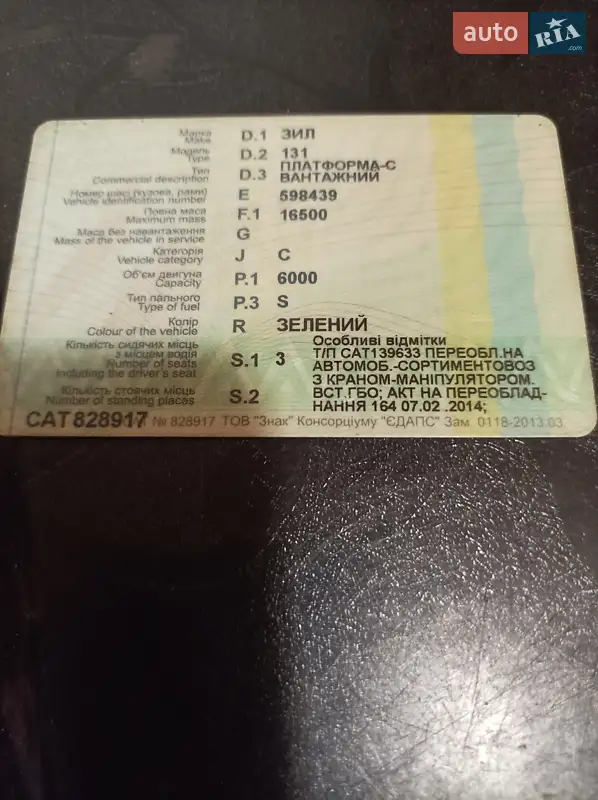 Лесовоз / Сортиментовоз ЗИЛ 131 1971 в Олевске документ 2 фото Лесовоз / Сортиментовоз ЗИЛ 131 1971 в Олевске документ
