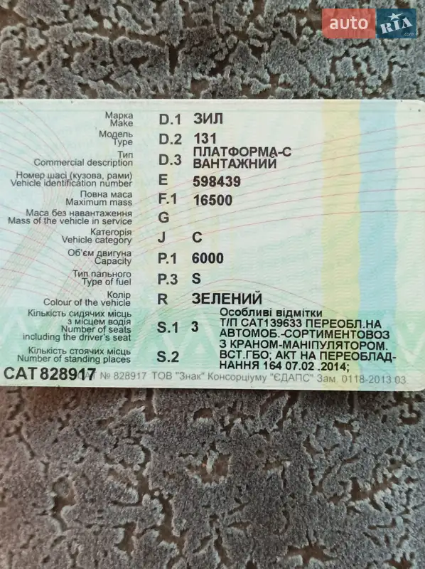 Лесовоз / Сортиментовоз ЗИЛ 131 1971 в Олевске документ