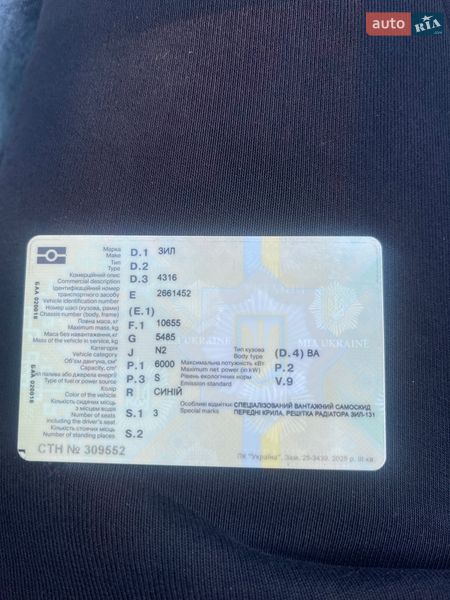 Самосвал ЗИЛ 4316 1987 в Чорткове