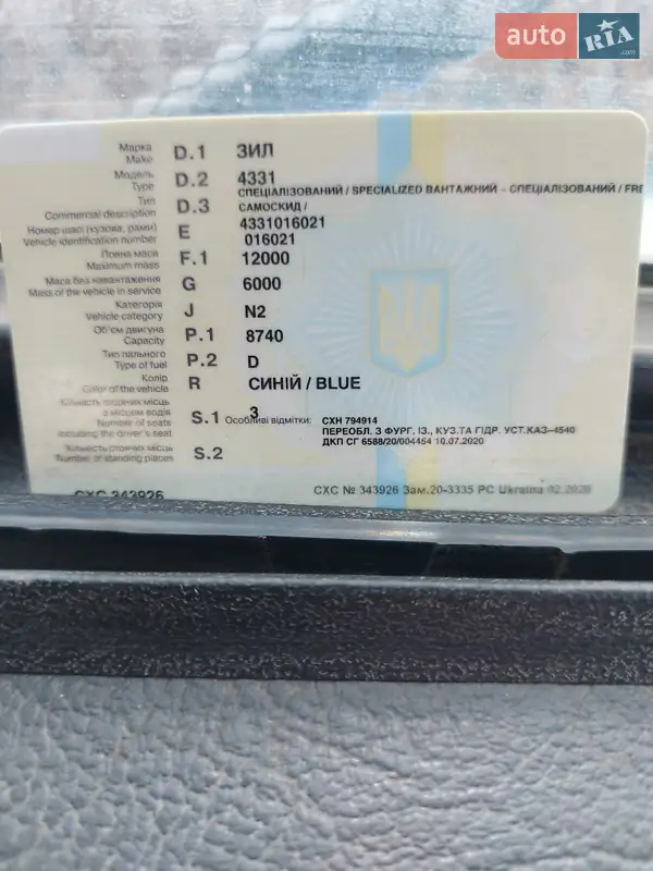 Самоскид ЗИЛ 4331 1992 в Тетієві документ