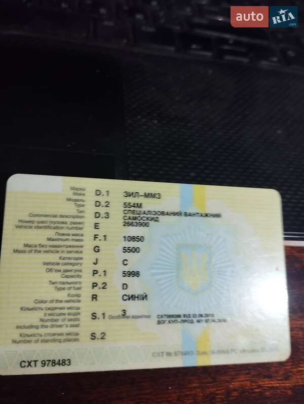 Лісовоз / Сортиментовоз ЗИЛ ММЗ 4503 1970 в Умані