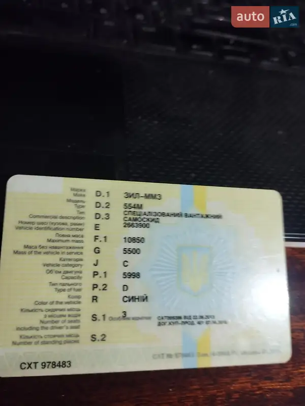 Лісовоз / Сортиментовоз ЗИЛ ММЗ 4503 1970 в Умані документ