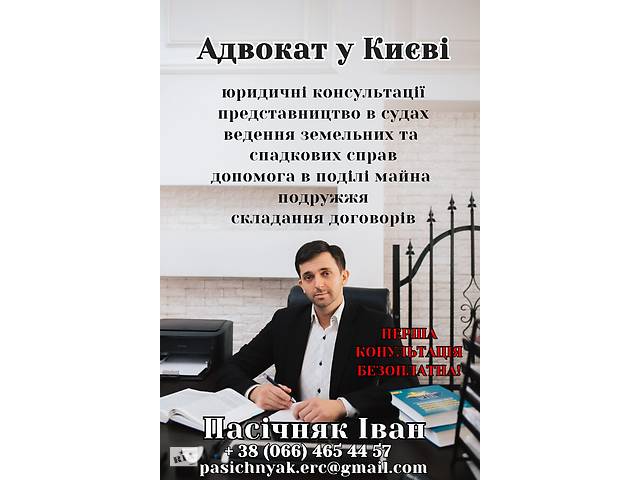 Адвокат в Киеве- объявление о продаже в Украине Адвокат в Киеве- объявление о продаже в Украине
